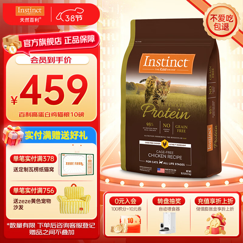 instinct百利猫粮无谷鸡高蛋白鸡生鲜鸡冻干猫粮三文鱼幼猫猫粮成猫全阶段 [26年11月]高蛋白鸡肉猫粮10磅