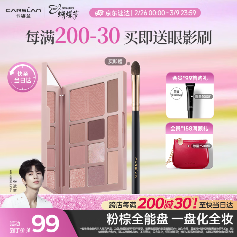 卡姿兰（Carslan）十色眼影盘一盘多用眼影腮红高光修容鼻影盘03#18g 38女神节礼物