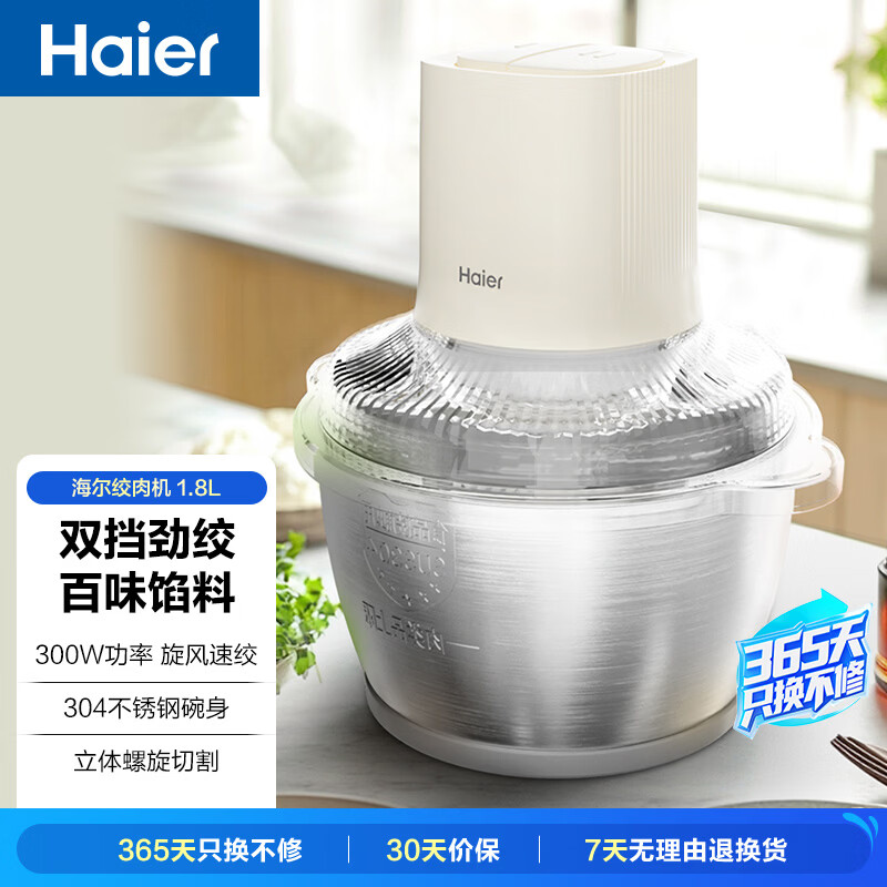 海尔绞肉机 绞馅机 碎肉机 小型电动多功能料理搅拌打肉饺子肉馅 蒜蓉机 1.8L 双刀不锈钢碗HJR-DK202Y2S