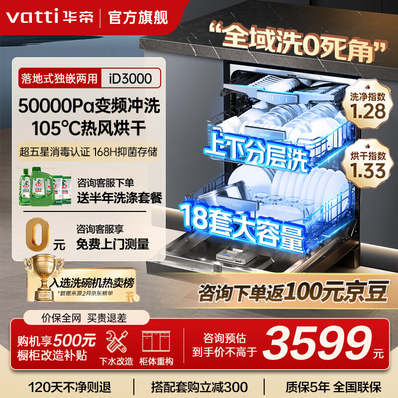 ���ۡ�˫����ħ��Pro��Ƕ��ʽϴ���18��150L+��������Ƶȫ��ϴ105����һ��ˮЧ˫����iD3000  ̨Ƕ���� ��˫����ħ��Pro��D3000