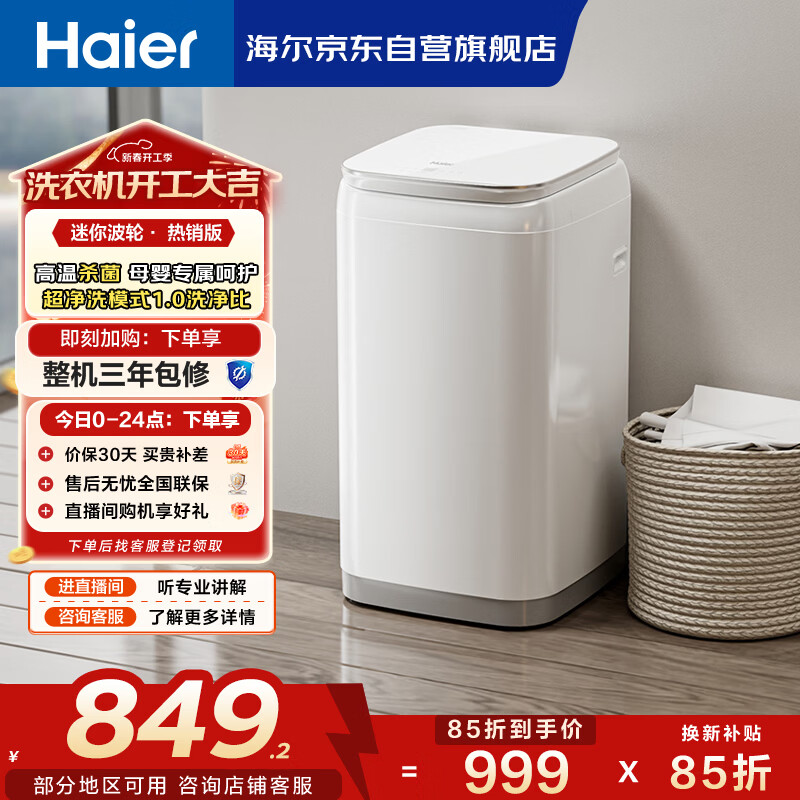 海尔（Haier）迷你波轮全自动洗衣机 3KG小型婴儿内衣洗 高温除菌 租房一人 家用家电补贴XQBM30-R368