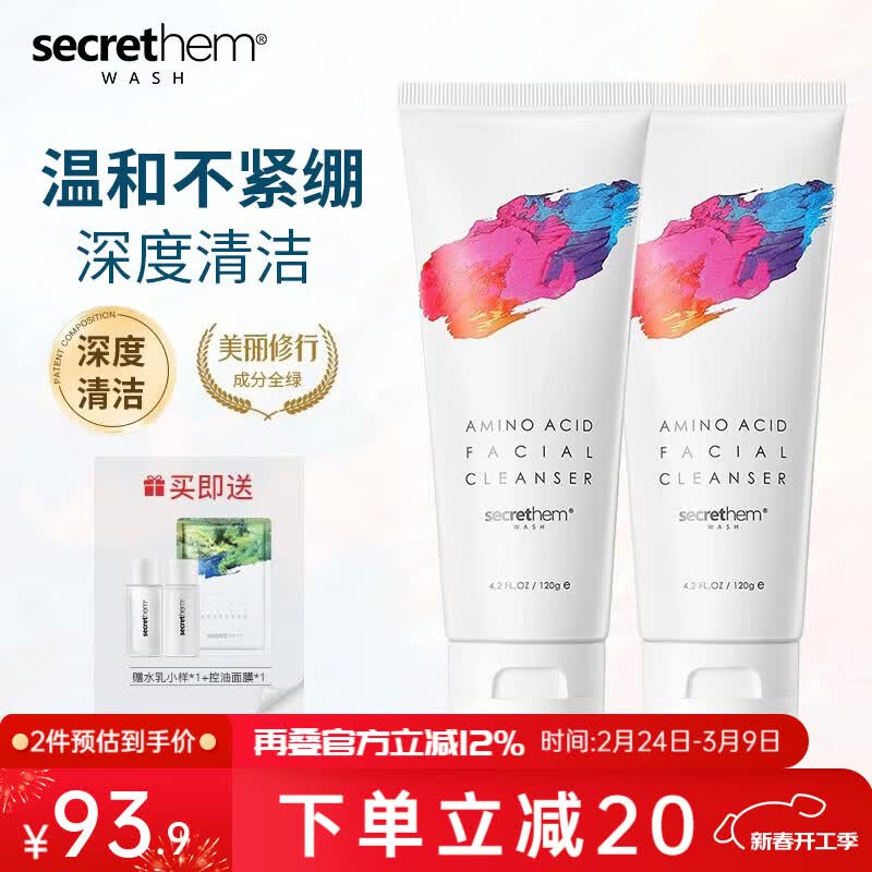 他秘无患子氨基酸补水温和洗面奶深层清洁MFA联名款男士洁面乳 氨基酸洗面奶120g*2