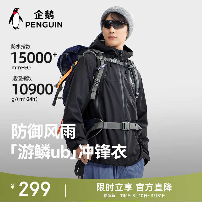 企鹅骆驼联名游鳞冲锋衣男女2025秋冬新款户外防风防水登山夹克 M15CAXX108幻影黑【男女同款】 L