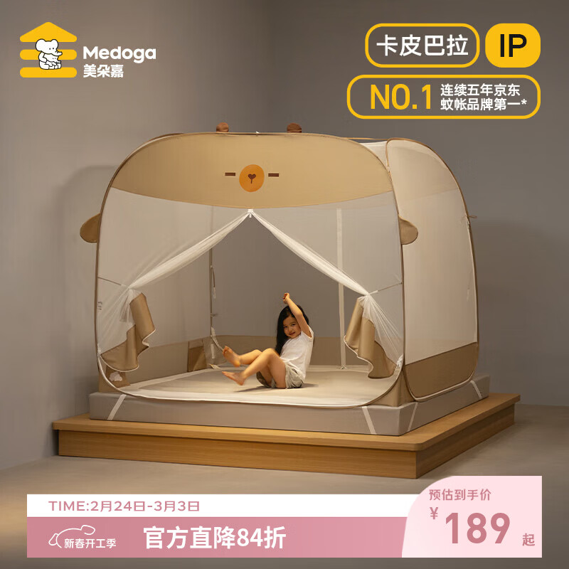 美朵嘉（MEDOGA）26款A类抗菌蚊帐架1.8x2米免安装婴儿童家用1.5大床蒙古包三开门 皮皮棕【免安装大顶·T门】三秒闪装 180cm*200cm*165cm