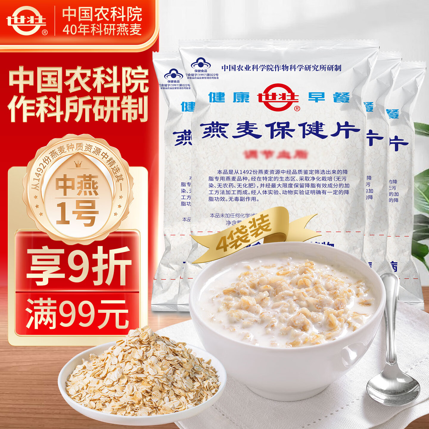 世壮燕麦保健片350g*4 中国农科院燕麦片即食纯麦片营养代餐