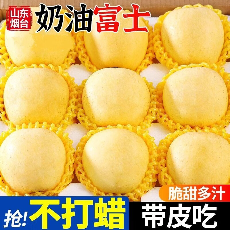 泽华果品山东烟台栖霞奶油富士苹果 黄苹果水果送礼礼盒装箱源头直发包邮 奶油富士苹果净重4.5斤13-15个小果 源头直发