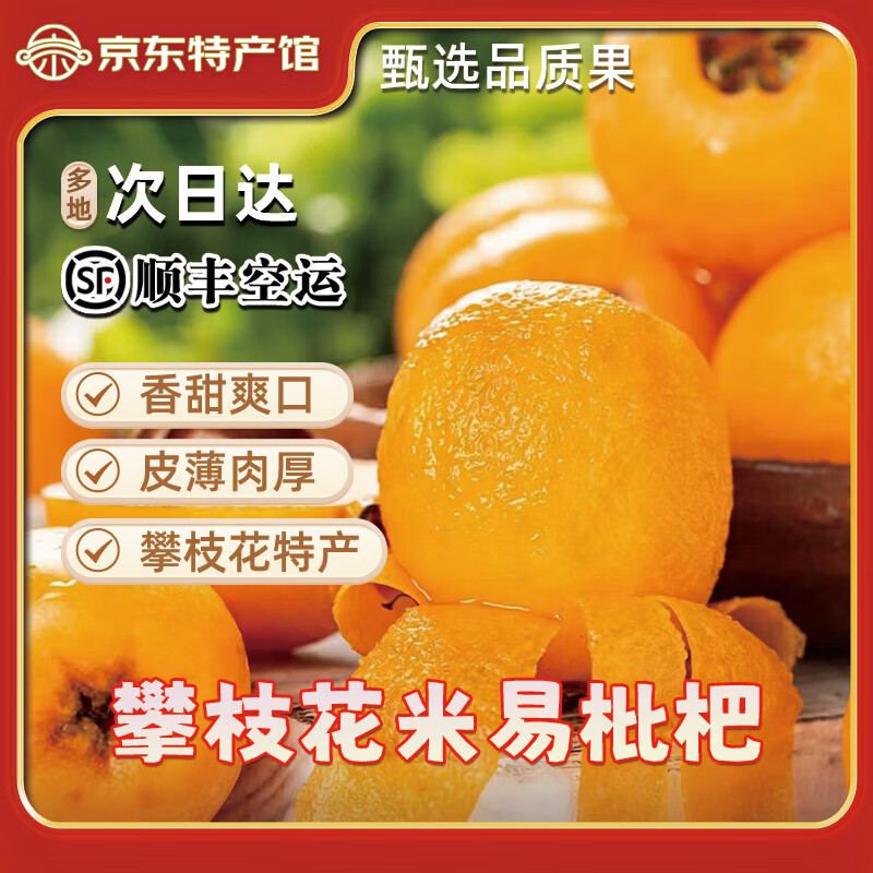 异果恋攀枝花米易枇杷大五星枇杷新鲜早春枇杷精美礼盒装【顺丰包邮】 大果净重1斤装（单果30g+）试吃尝鲜