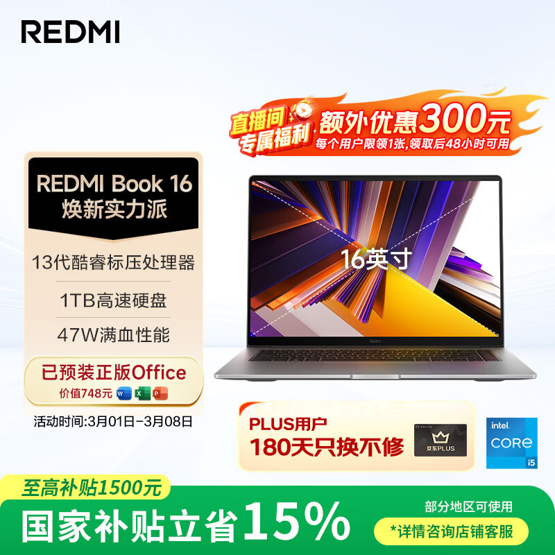 小米【直播间领300券】笔记本电脑 红米 REDMI Book 16 焕新版 13代酷睿i5标压 16英寸 办公轻薄本