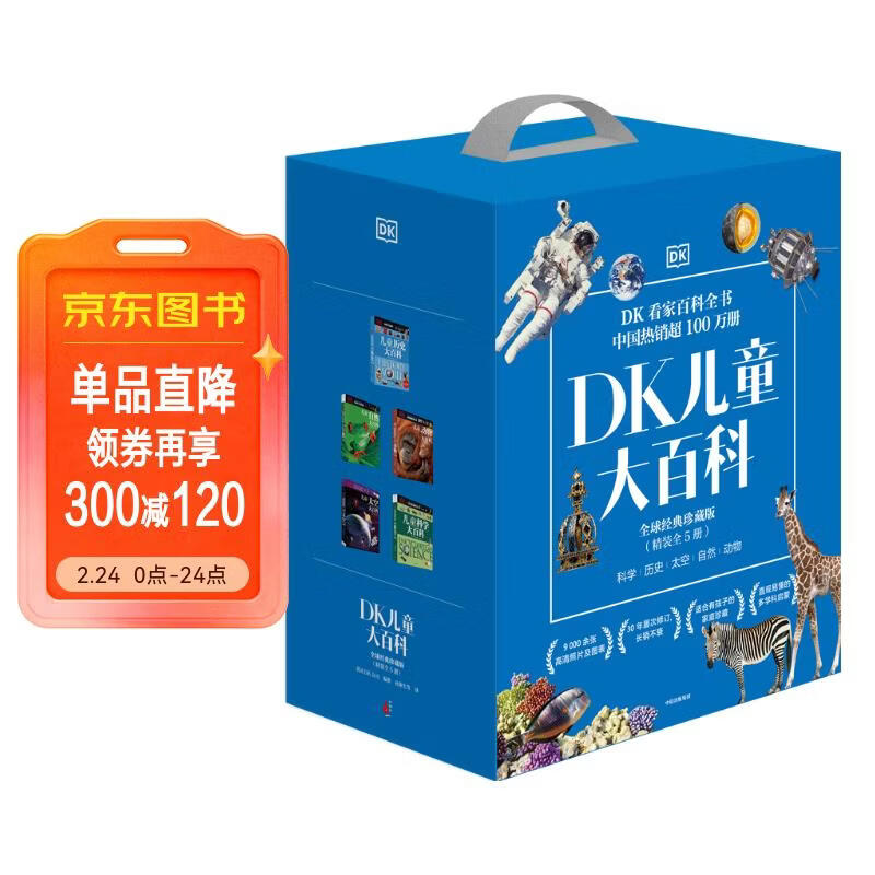 DK儿童大百科全球经典珍藏版（精装全5册）科学+历史+自然+动物+太空 [7-10岁] 儿童年货节送礼