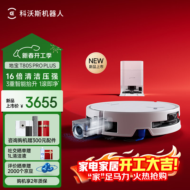 科沃斯T80S PRO PLUS扫地机器人扫拖洗烘一体自动清洗自动集尘滚筒洗地机器人水箱版