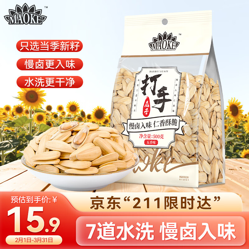 MAOKE打手瓜子500g多味瓜子毛嗑水洗脱皮大颗粒葵花籽坚果炒货零食
