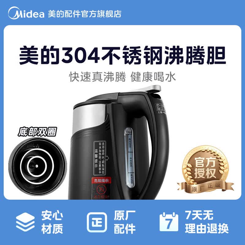 美的饮水机家用净水器烧水壶即热加热式水壶1L沸腾胆原厂配件 沸腾胆1L YR1305S-X 沸腾胆1L YD1316S-X