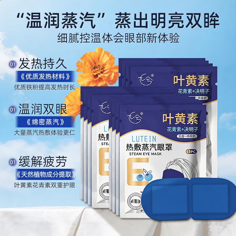 九兮蒸汽眼罩热敷睡眠舒缓学生熬夜黑眼圈眼部保湿遮光护眼贴眼罩疲劳 叶黄素蒸汽眼罩 1片 1袋 花香蒸汽眼罩*20袋