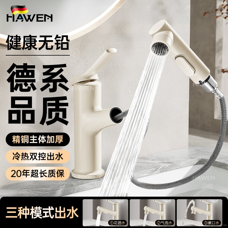 hawen【德系】冷热面盆水龙头洗手盆洗脸盆洗手池卫生间抽拉式全铜龙头 奶油白丨洁面漱口3档丨精铜主体 德国品质丨赠80cm冷热进水管