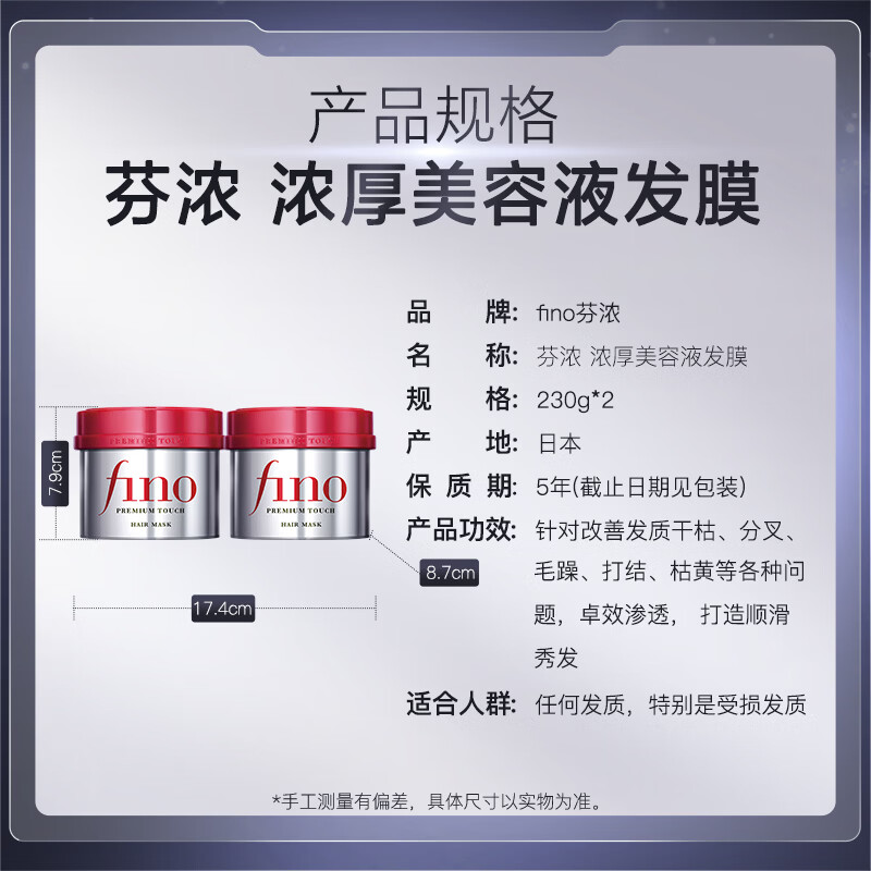 FINO【常华森同款】芬浓浓厚美容液发膜 红宝瓶发膜保湿护发防断发 【日常修护】发膜230g*2