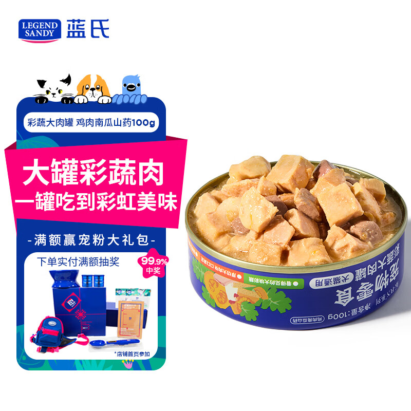 LEGENDSANDY蓝氏狗狗零食狗罐头鸡肉狗粮狗湿粮拌饭补水营养鸡肉南瓜山药100g