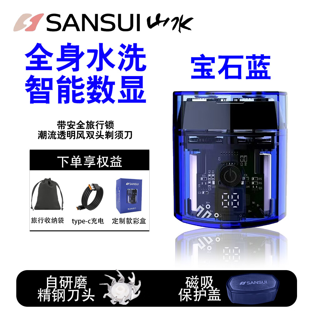 山水机甲男士电动剃须刀全身水洗双刀头磁吸式电显刮胡刀大功率便携送礼 宝石蓝