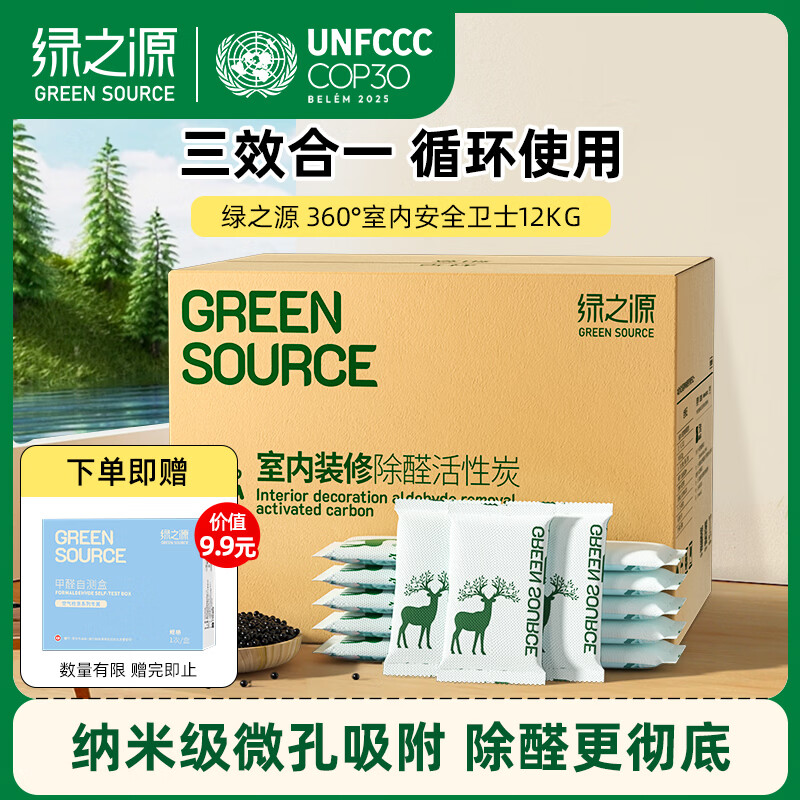 绿之源活性炭除甲醛碳包12kg360室内装修新房家用去除甲醛清除剂异味