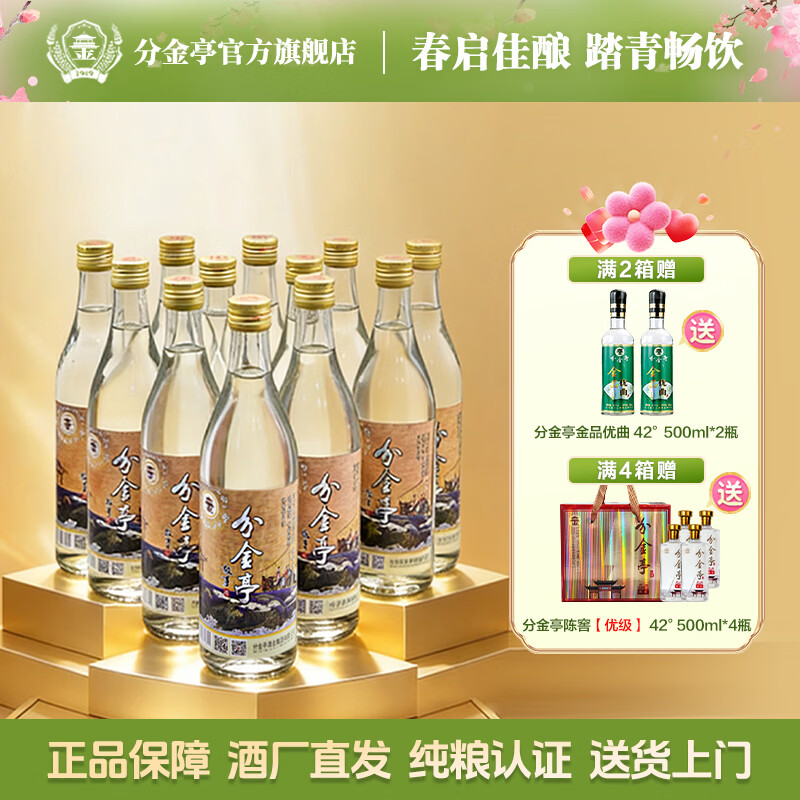 分金亭-故事 浓香型50°高度白酒 纯粮酿造 500ML*12瓶 整箱 自饮口粮酒 50%vol 500mL 12瓶 分金亭-故事