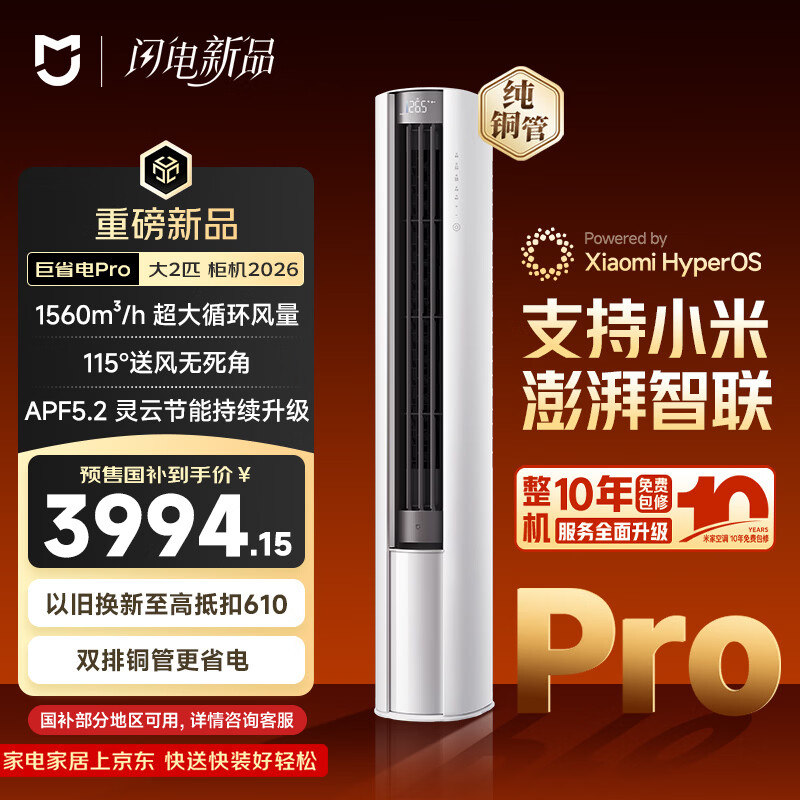 С�ף�MI���׼ҿյ� ��ʡ��Pro ��ʽ��2ƥ ��һ����Ч��2026���յ���� 51LW-PL30/N2A1��W������ʮ���ʱ� 4699Ԫ