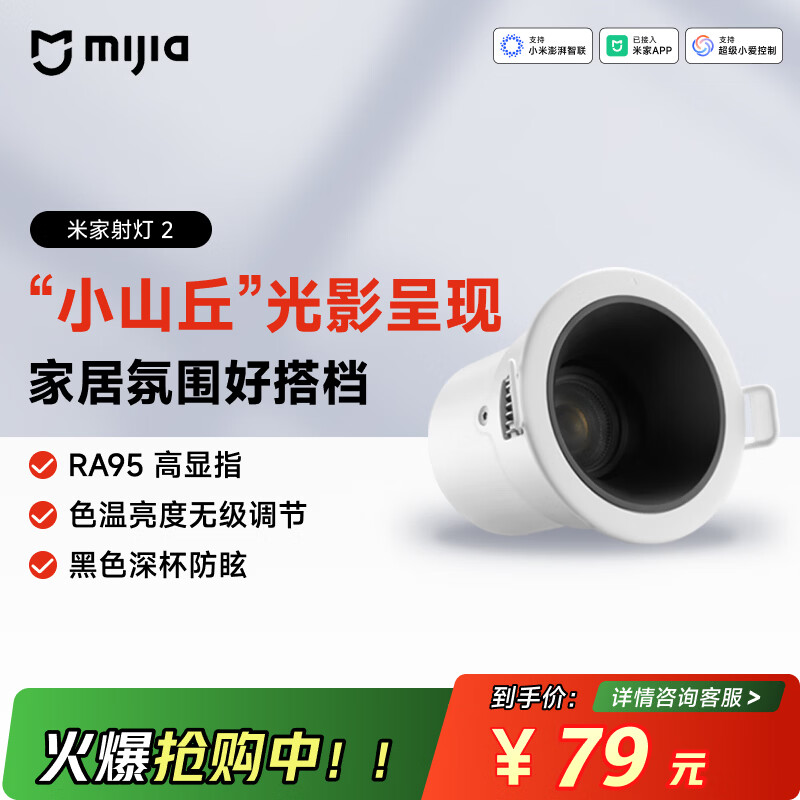 米家小米米家射灯2蓝牙Mesh版Ra95高显色智能互联多灯分组控制灯具