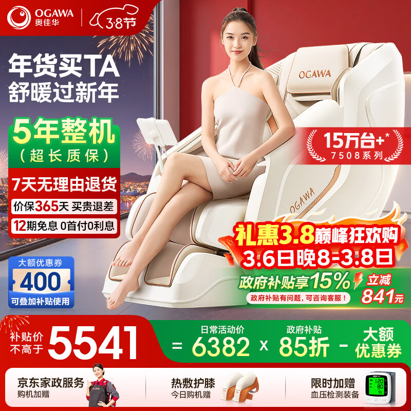 OGAWA/�¼ѻ� 7508Pro+׿Խ�� ��Ħ�� 