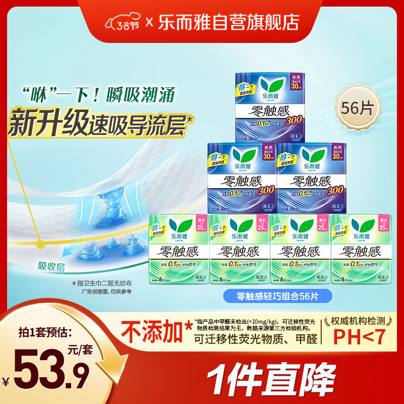 乐而雅花王零触感特薄日夜轻巧组合7包56片姨妈巾京东自营新国标