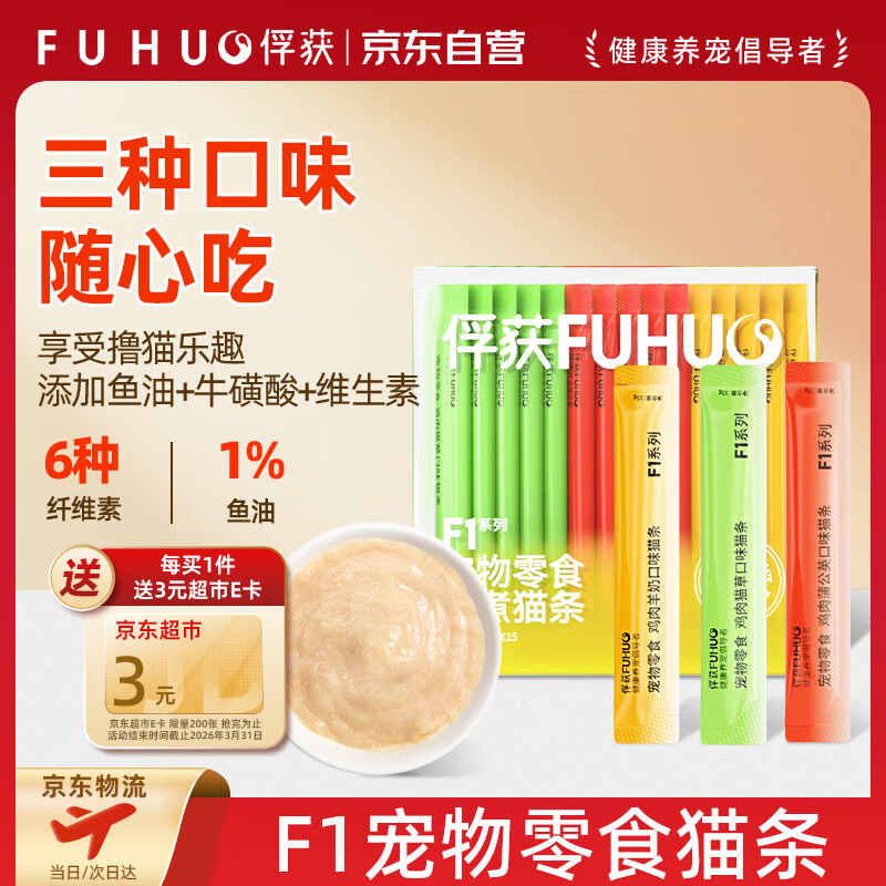 俘获F1猫条猫咪零食小猫幼猫成猫宠物 【1盒】混合口味猫条*15支