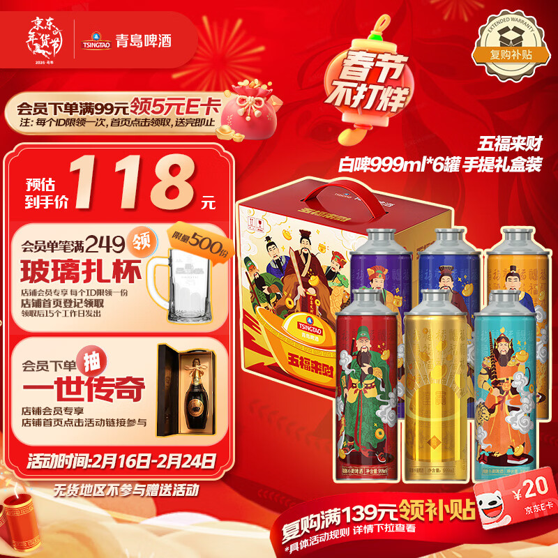 青岛啤酒（TsingTao）【京东定制】精酿白啤 五福来财 999ml*6罐 手提礼盒装 年货送礼