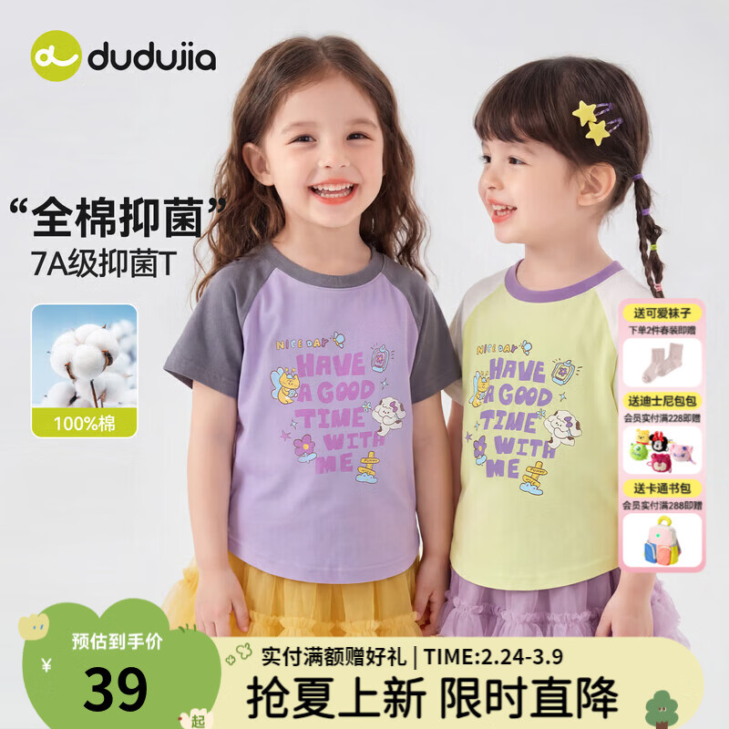 嘟嘟家【100%棉】女童纯棉T恤夏款女孩短袖夏装撞色插肩袖上衣童装衣服 淡紫雾色 100