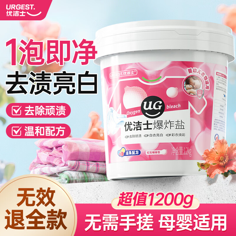 优洁士爆炸盐彩漂粉2.4斤 衣服去黄增白母婴适用 抑菌除螨 漂白粉校服净