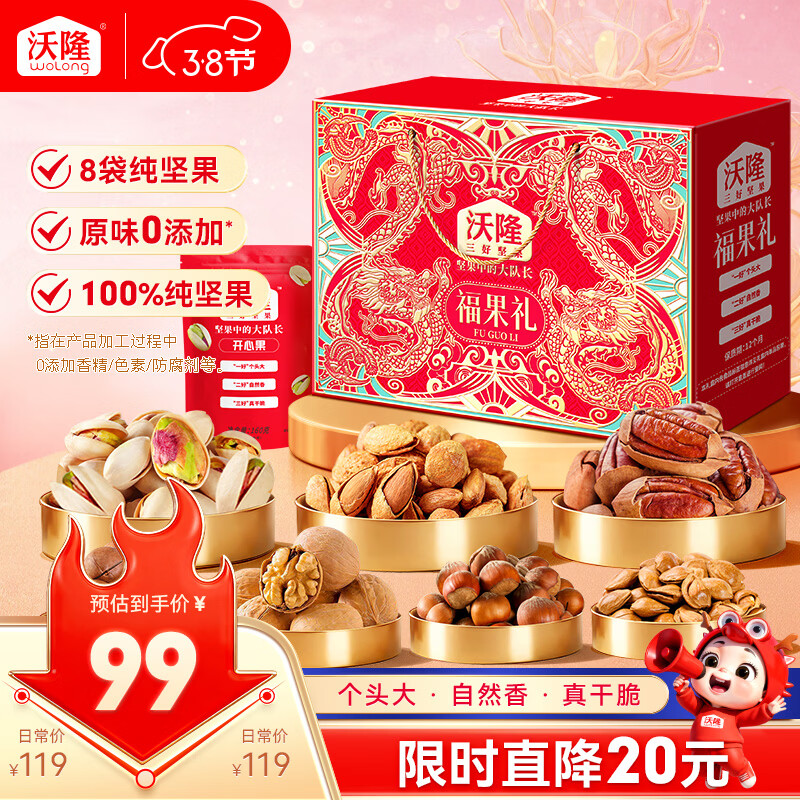沃隆纯坚果礼盒8袋1220g福果礼零食干果炒货节日大礼包企业团购送礼品