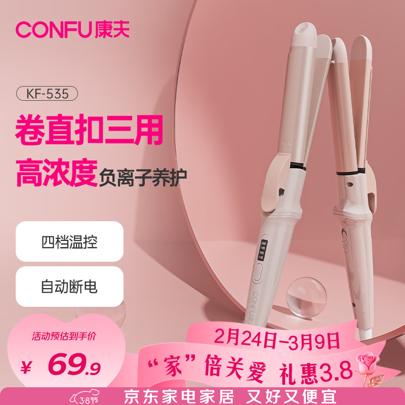 康夫（CONFU）卷发棒迷你电夹板直卷两用烫发棒蓬松刘海夹直板夹卷直发器宿舍 KF-535粉色负离子款