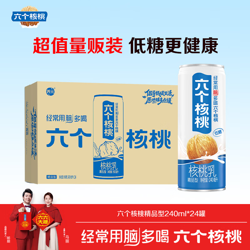 养元六个核桃 精品型核桃乳植物蛋白饮料240ml*24 整箱装