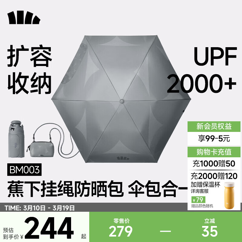 蕉下（beneunder）防紫外线遮阳伞六折黑胶晴雨伞户外便携防晒伞BM003 烟熏芝麻