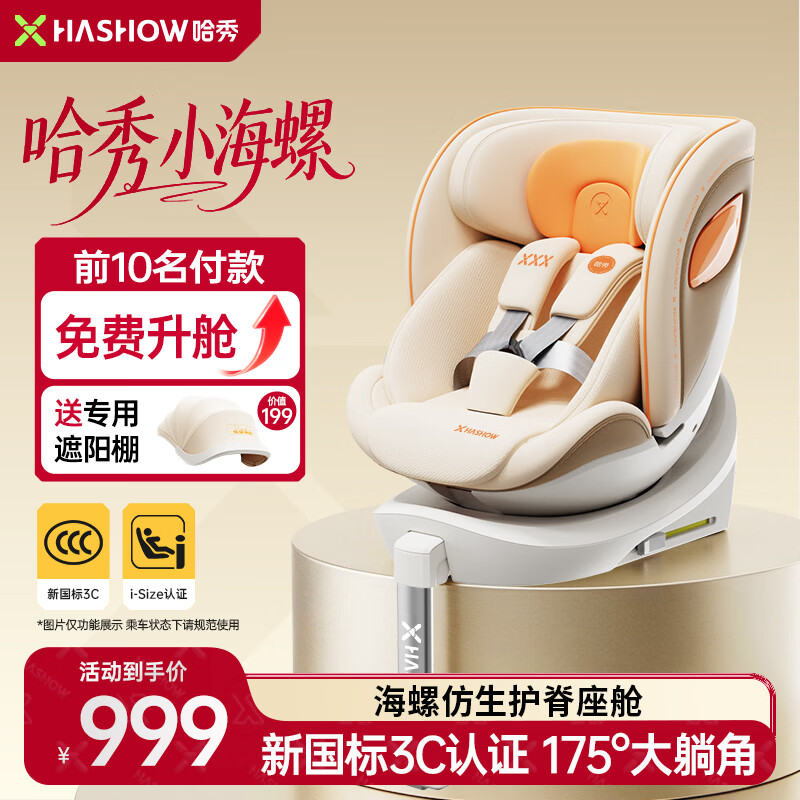 哈秀S2小海螺儿童安全座椅新国标0-6岁婴儿宝宝汽车用智能通风加热 经典版 - 云朵橙 京东折扣/优惠券