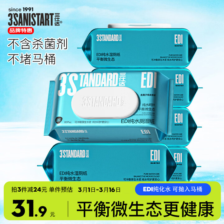 ���˴�ʪ��ֽEDI��ˮʪ��80Ƭ*6��ʪ��ֽ���ʪ���ɳ���Ͱʪ�������ֽ 31.9Ԫ