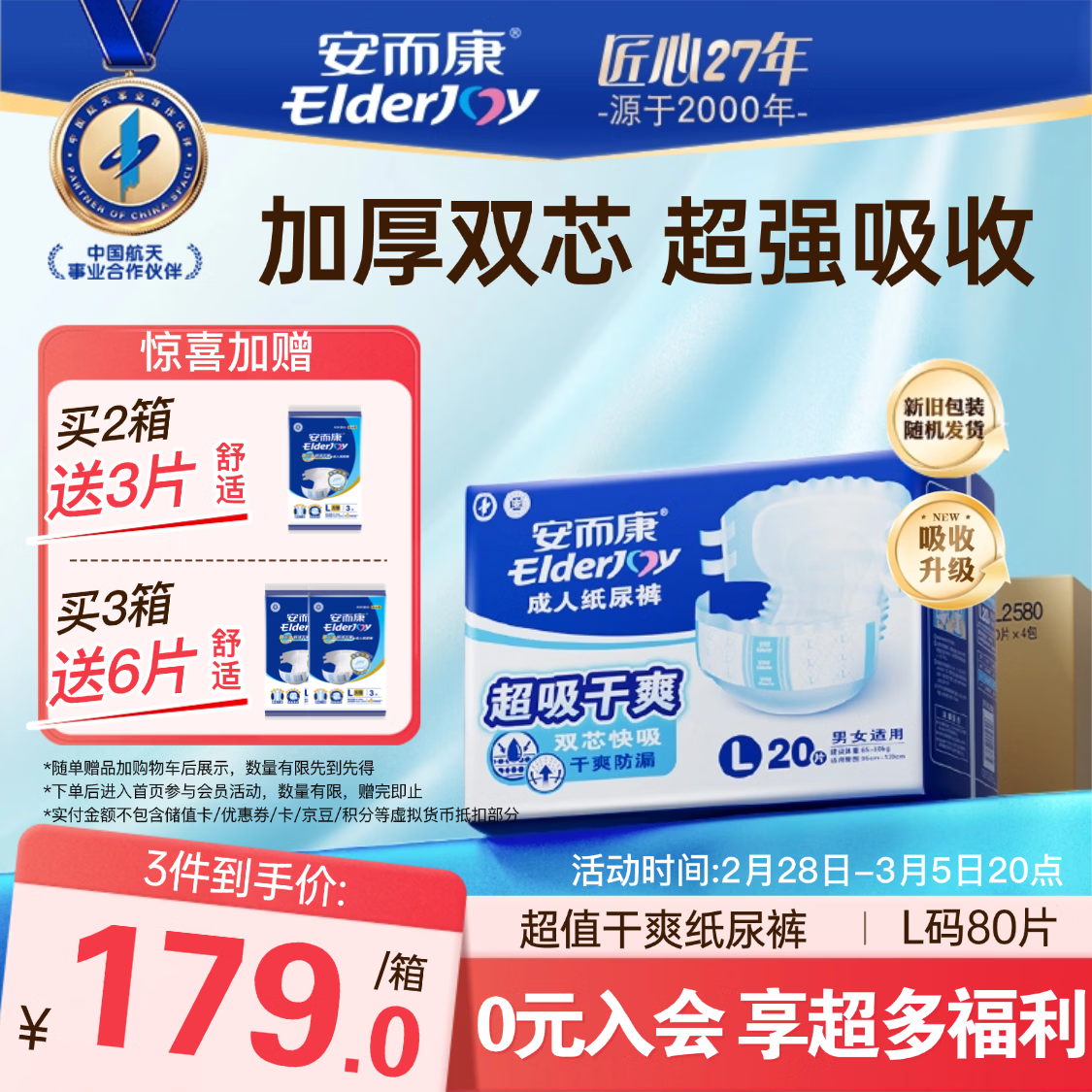 安而康（Elderjoy）超吸干爽成人纸尿裤L80片臀围95-120cm成人尿不湿老人快吸防漏