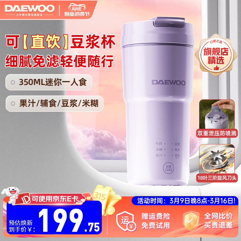 ���DAEWOO���¿����㶹�������ܱ���ȫ�Զ����ñ�Я��ե��ֱ֭������˼���С��1-2���߲�ˮ�������Ʊڻ�SM19 ��ɫ��350ml�� 0.35L