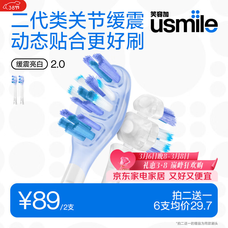 usmile笑容加电动牙刷头  二代类关节缓震亮白刷头2支装 轻松刷净后槽牙 适配Y30Y30PRO等全系列成人电刷