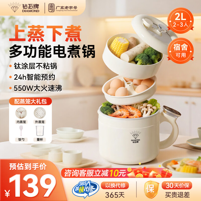 钻石牌多功能微压锅电煮锅小电锅火锅专用宿舍家用多功能一体炖煮炒菜锅小型1-2人智能mini电饭煲电热锅 2L 钛级不粘胆+双蒸笼【尊享款】