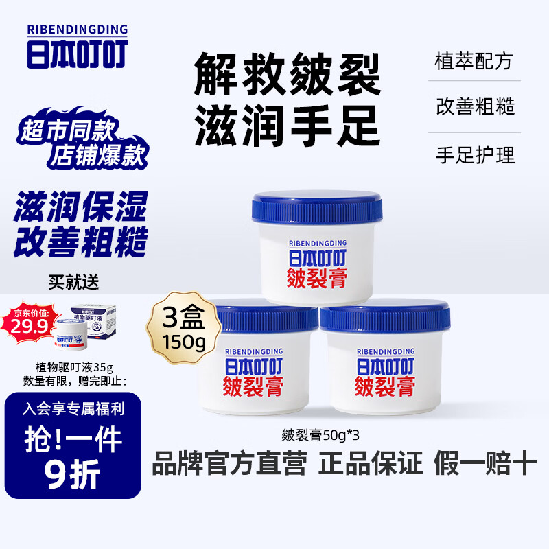 日本叮叮皴裂膏皲裂膏手足干裂防脚后跟干裂龟裂膏滋润肌肤护足霜50g*3