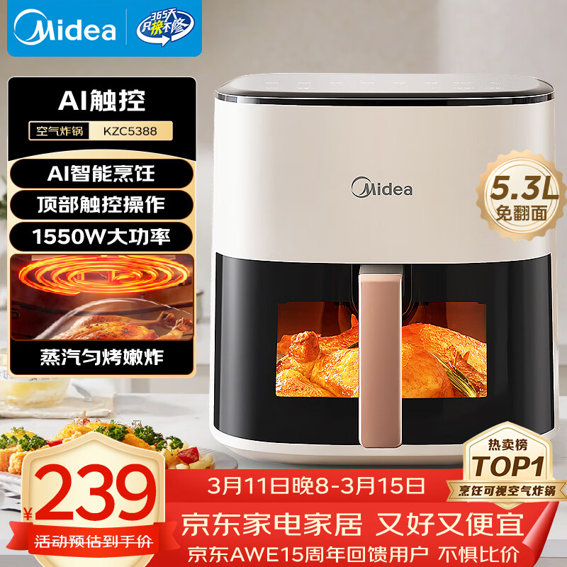 美的（Midea）空气炸锅免翻面 5.3LAI智能烹饪蒸汽嫩炸 全自动蒸烤一体 可视大视窗 家用大容量 MF-KZC5388