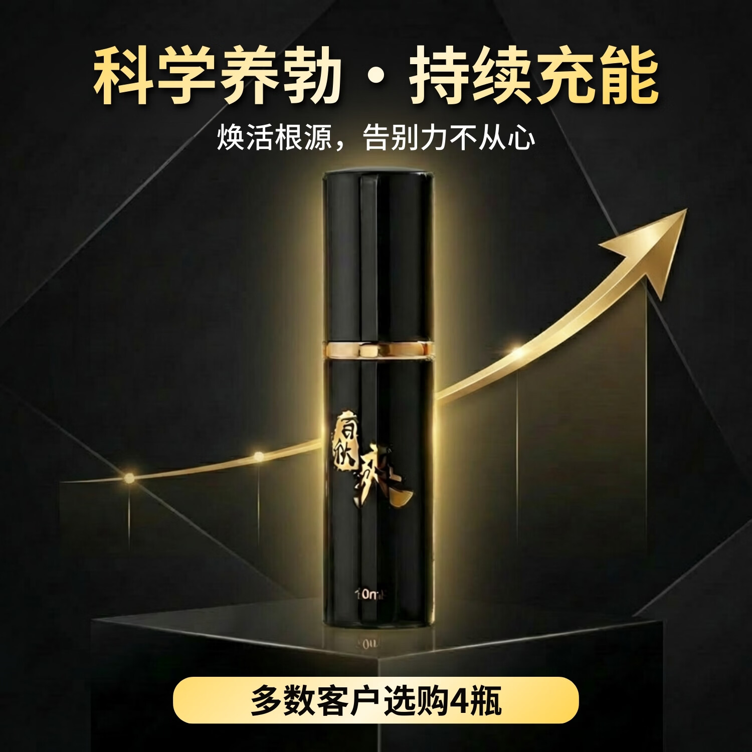 百秋爽延时喷剂外用延迟喷雾夫妻房事情趣成人用品印度神油不麻木可口 外用延时喷剂+养勃精油