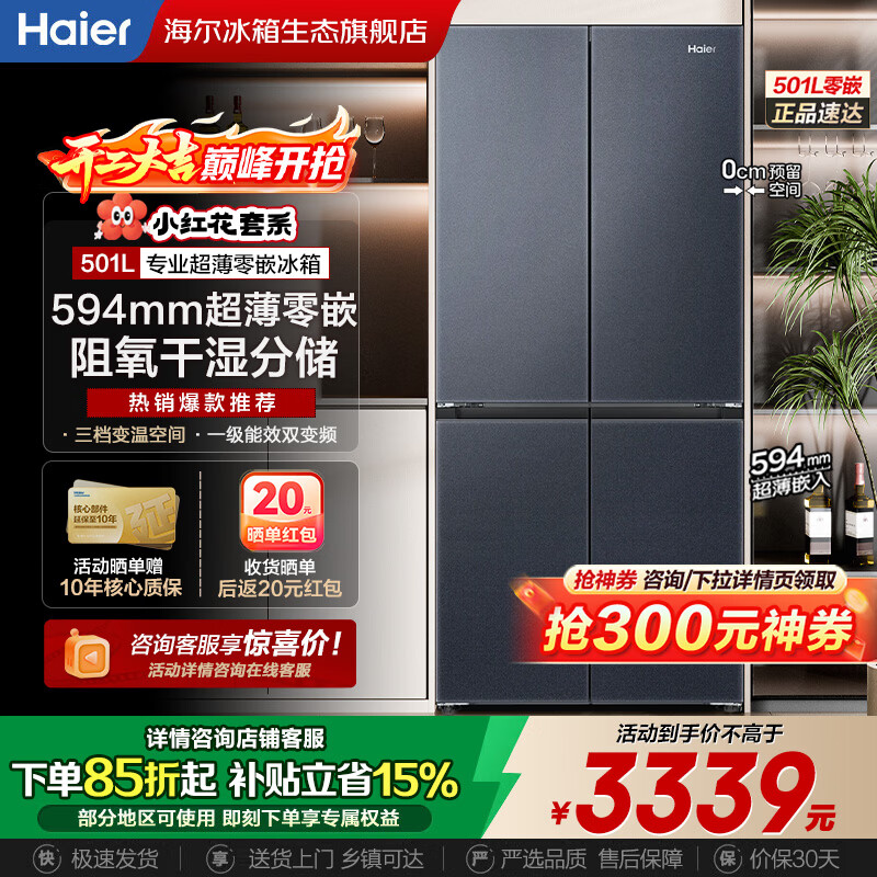 Haier/���� 501�� ʮ�ֶԿ��� ���� BCD-501WGHTDB5X8U1