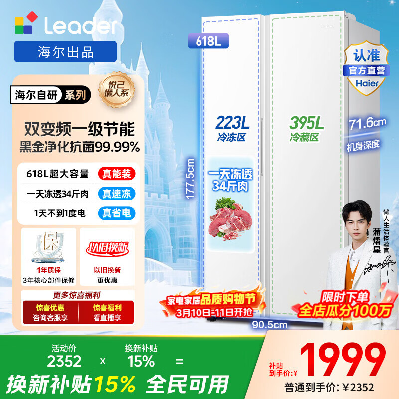 Leader/ͳ˧ 618�� �Կ��� ���� BCD-618WGLSSEDW9  1699.14Ԫ