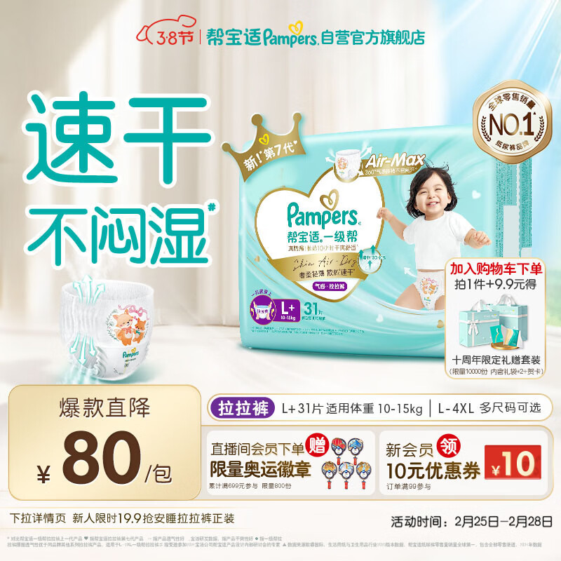 帮宝适散热王者一级帮拉拉裤新生儿婴儿尿不湿尿片超薄透气L+31