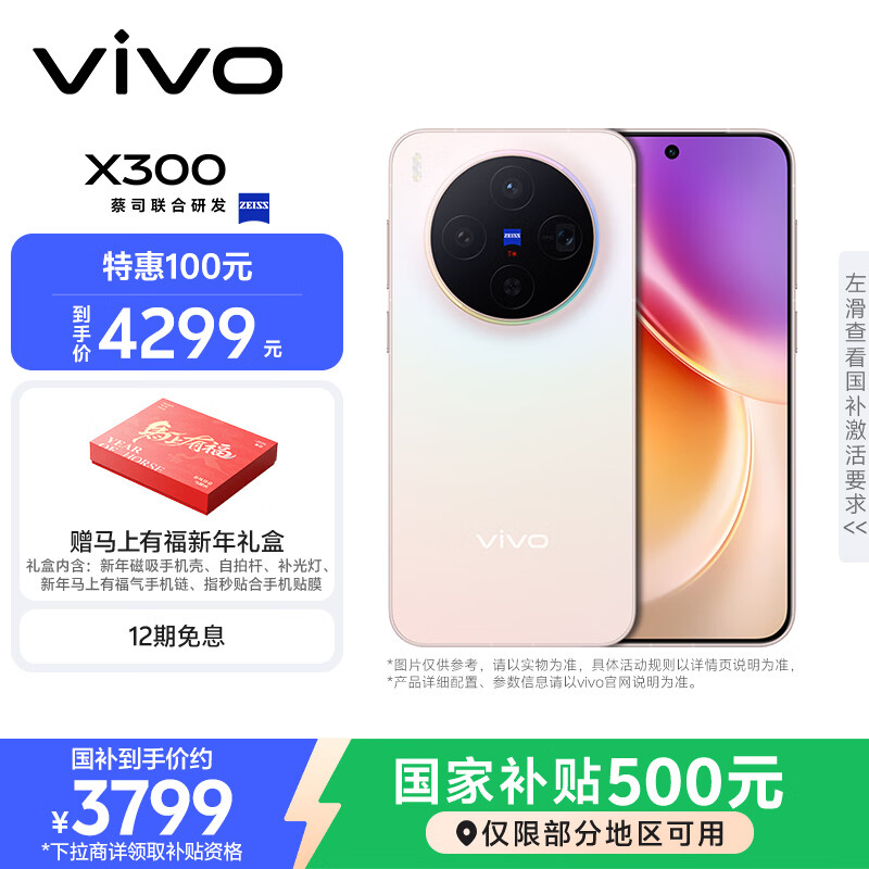 vivo X300 12GB+256GB ���˲ʡ���С���˾2�ڳ������� ��˾APO�������� ���� AI�ֻ� 3777.51Ԫ