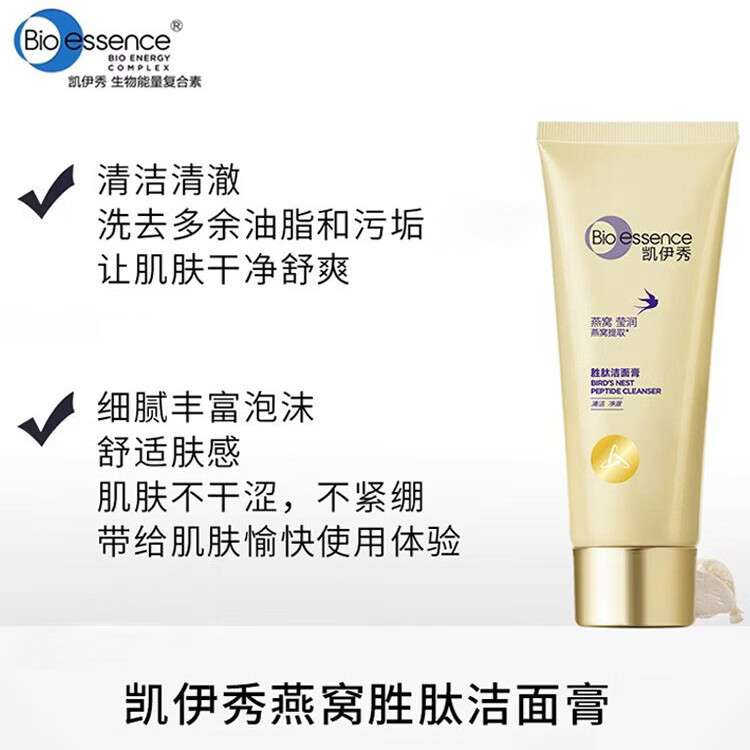 凯伊秀(Bio-essence)洗面奶深层清洁毛孔去黑头控油保湿温和舒缓洁面膏 100g