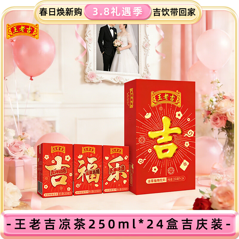 王老吉凉茶250ml*24盒绿盒吉庆装 草本降火饮品 女神节饮料 礼盒送礼装